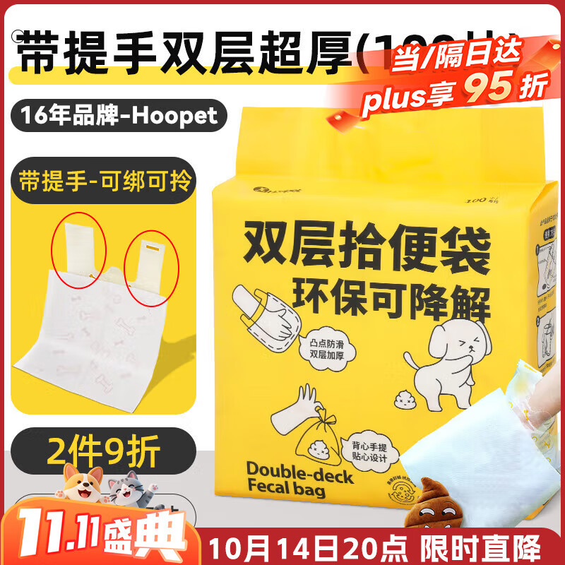 华元宠具（hoopet）狗狗拾便袋宠物一次性垃圾袋遛狗捡屎袋狗屎粪便清理便便捡屎神器