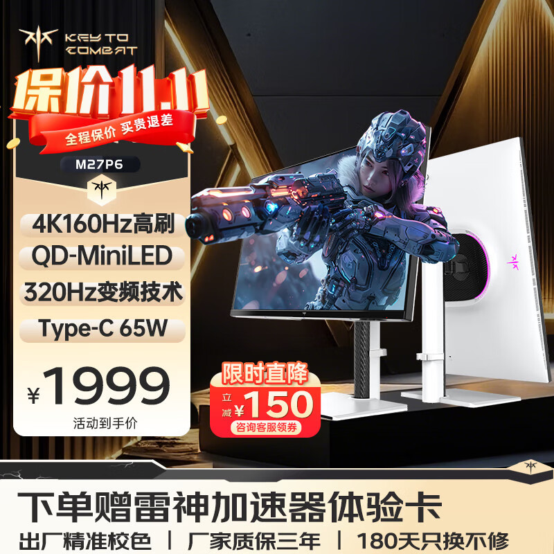 KTC 27英寸4K 160Hz双模320Hz QD量子点-MiniLED显示屏 HDR1400认证 Type-C 65W显示器国家补贴M27P6