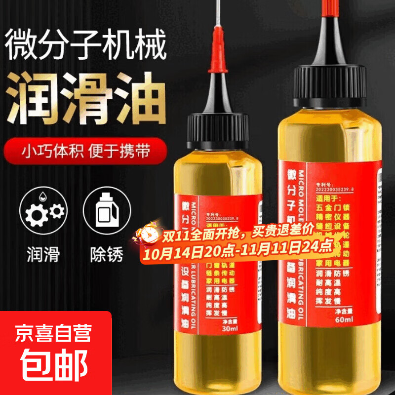家用机械润滑油小瓶门锁金属黄油防锈链条齿轮合页铰链 带弯头管 【防锈润滑油】异响必备 深度润滑：机器通用【2瓶装】