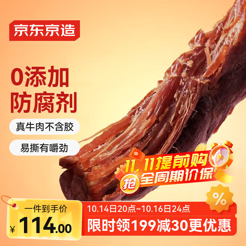 京东京造 风干牛肉干原味500g量贩装0添加防腐剂优选原料手撕肉脯内蒙特产