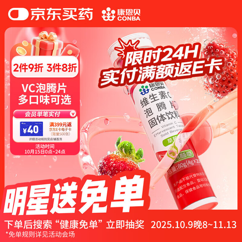 康恩贝 维生素c泡腾片4g*20片 固体饮料果味维c泡腾片VC草莓味