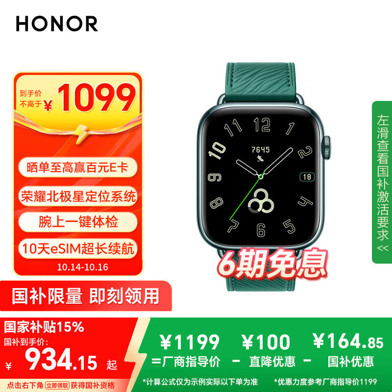 荣耀手表5智能长续航松柏绿腕上健康伴侣仅1199元
