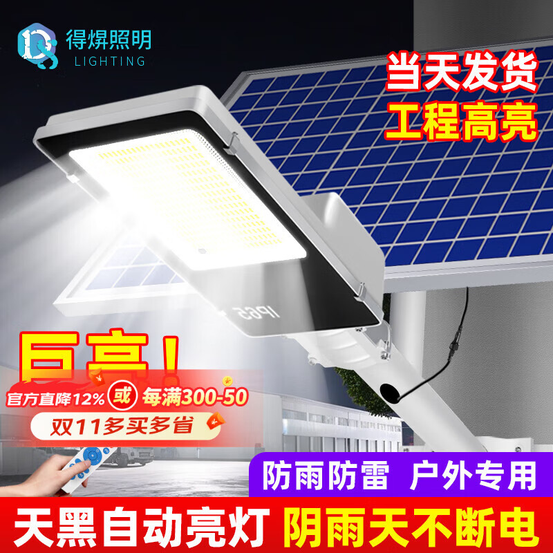 得焺 LED太阳能照明灯户10000-W