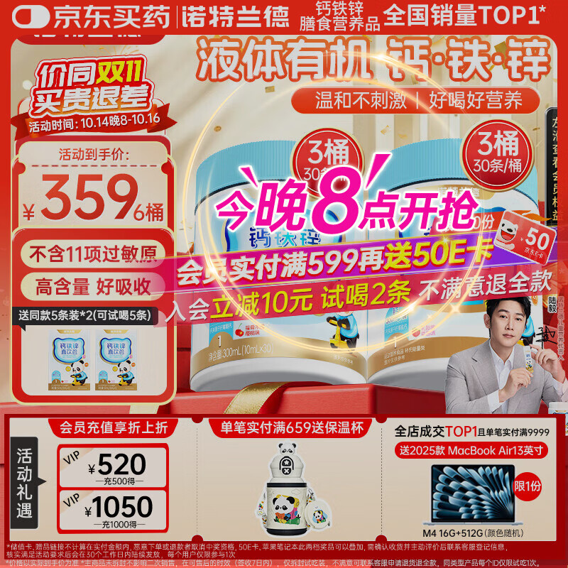 诺特兰德钙铁锌直饮包口服液体钙 有机钙铁锌柠檬酸钙 草莓味*3+樱桃味*3