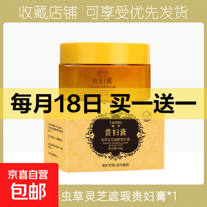 贵妇膏官方正品虫草灵芝抗懒人素颜霜抗皱提亮肤色护肤补水保湿 贵妇膏 1瓶 50g/1瓶
