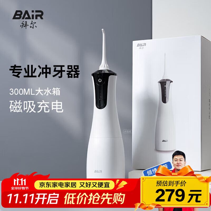拜尔 M4专业冲牙器 手持式水牙线家用电动声波去除超正畸专用牙齿清洁洗牙神器 送女男朋友