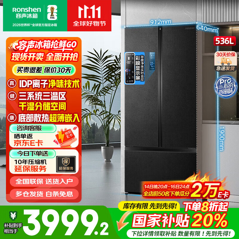 容声冰箱双净原鲜536升T型对开门三开门三系统三温区 风冷一级能效家用大容量可嵌入底部散热 换新补贴 IDP主动除菌+宽