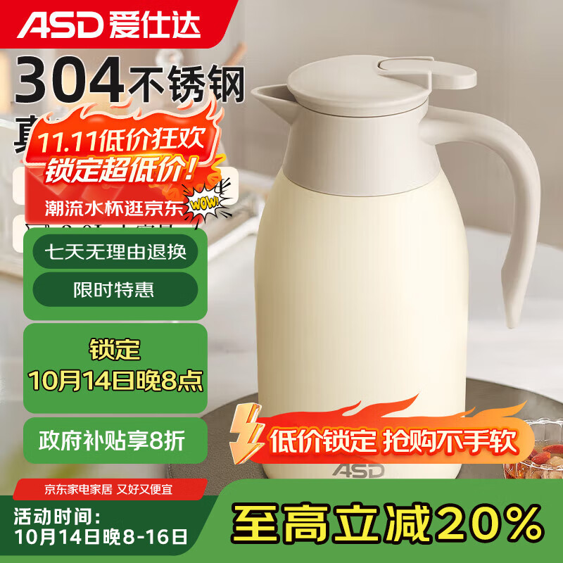 爱仕达304不锈钢大容量保温壶2L