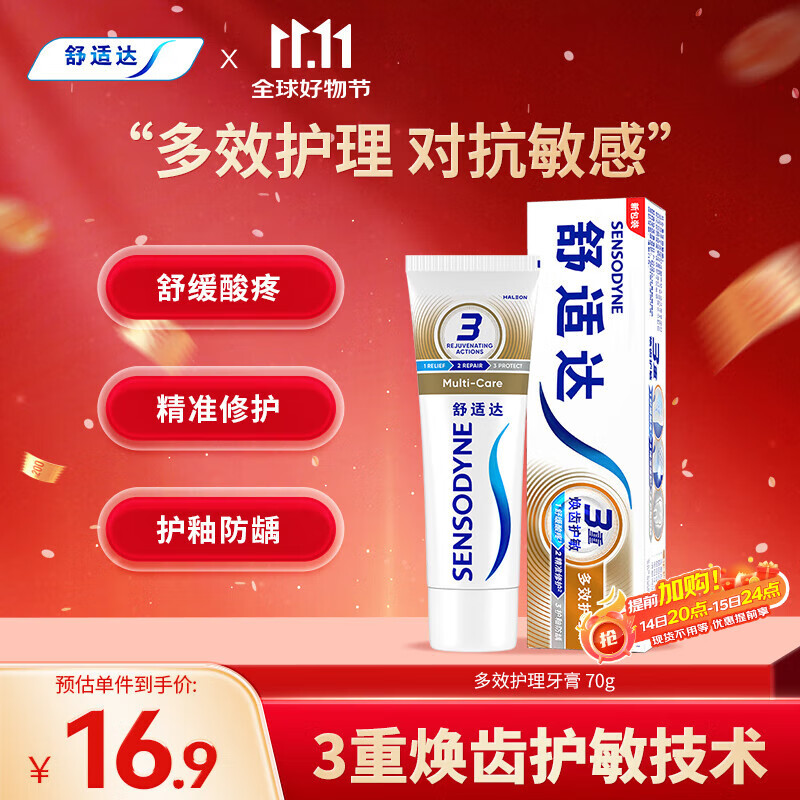 舒适达抗敏感多效护理牙膏 呵护清新口气缓解牙敏感70g 新旧包装随机发