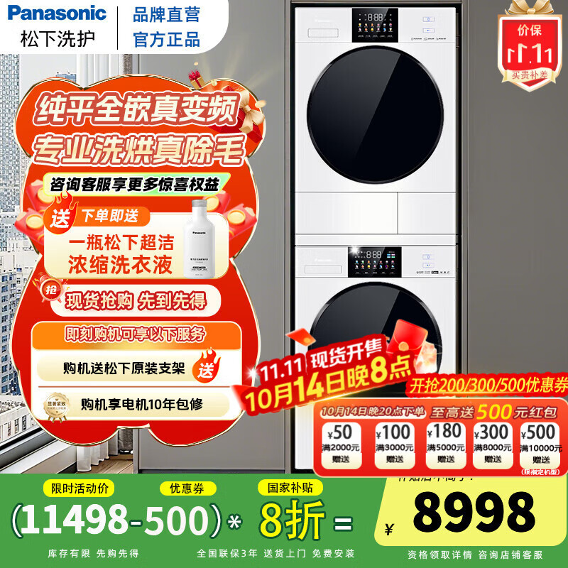 松下【吴磊推荐】白月光4.0洗烘套装纯平全嵌10公斤变频滚筒洗衣机+变频热泵烘干机除毛正反转彩屏智投 【黑色机门】153
