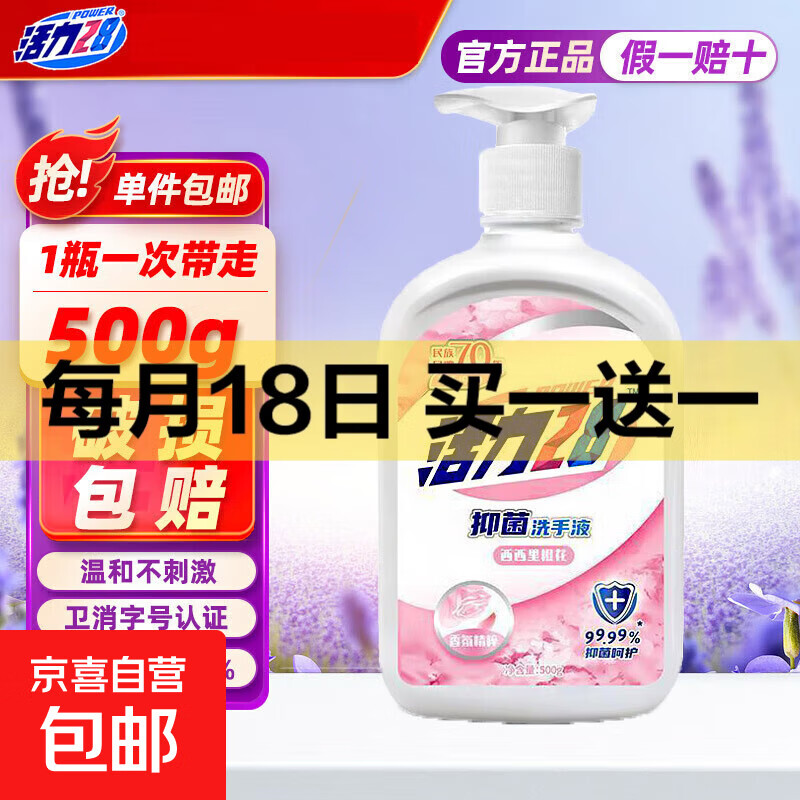 【官方正品】活力28洗手液健康抑菌宝宝儿童成人通用家庭装消毒 西西里橙花洗手液500g*1瓶