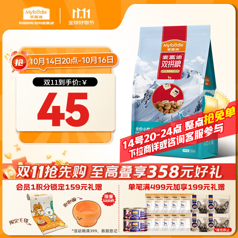 麦富迪狗粮 超肉粒冻干狗粮成幼犬小型犬专用比熊调理肠胃 1.5kg