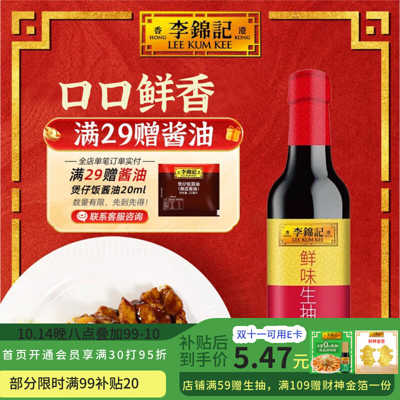 李锦记调味品组合套装 厨房调味料 生抽酱油老抽蚝油豉油香醋香油组合装 鲜味生抽585g