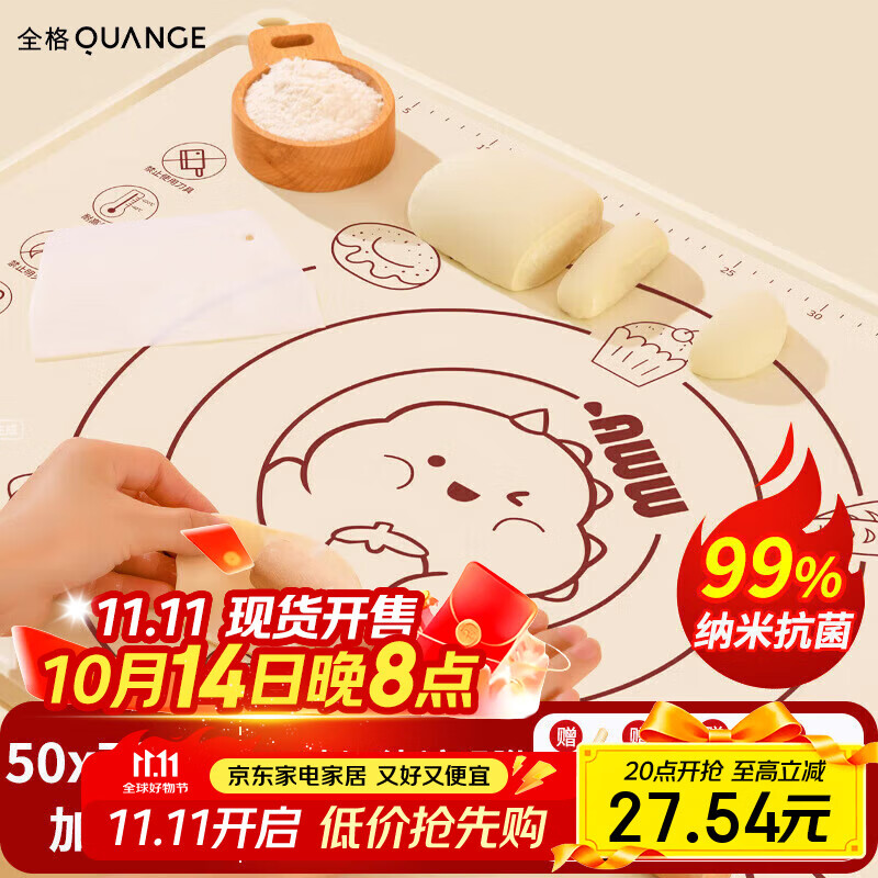 全格（QUANGE）硅胶揉面垫硅胶面板擀面垫和面垫食品级加厚和面垫抗菌70cm*50cm