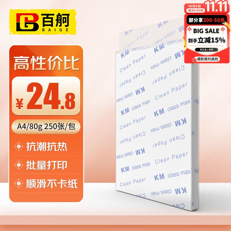 百舸 无尘纸 A4白色彩色无尘打印纸净化打印纸（A4白色）250张/包 CW633529