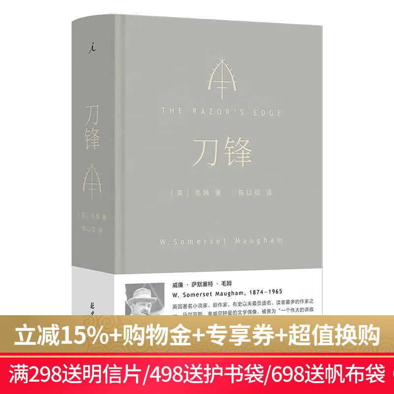理想国（imaginist）刀锋 毛姆小说 豆瓣2023年度再版佳作 陈以侃 豆瓣2023年度译者 译 长篇外国小说外国文学书籍外国经典名著作品 月亮与六便士 理想国官方图书旗舰店正版 刀锋 陈以侃