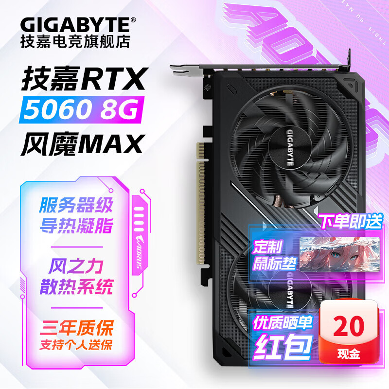 技嘉【三期免息】RTX5060 8G显卡魔鹰/雪鹰/冰猎鹰/小雕/风魔台式机电脑电竞游戏做图设计白色独立显卡 RTX5060 OC 8G风魔MAX【新版】