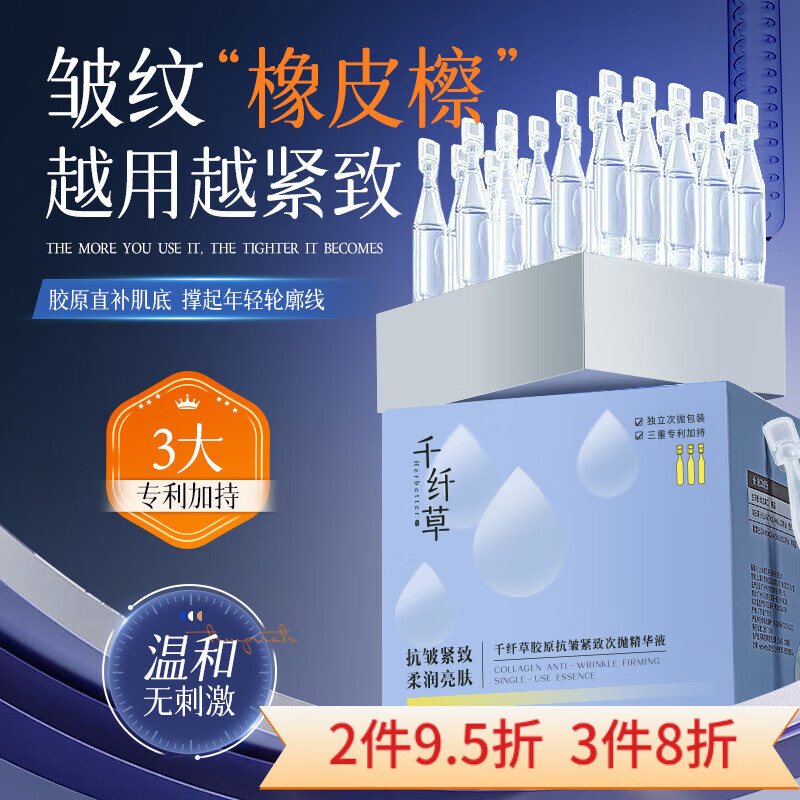 千纤草次抛精华液抗皱紧致提亮胶原补水保湿淡化细纹舒缓嫩肤 胶原抗皱紧致次抛精华液 1.5ml*25支