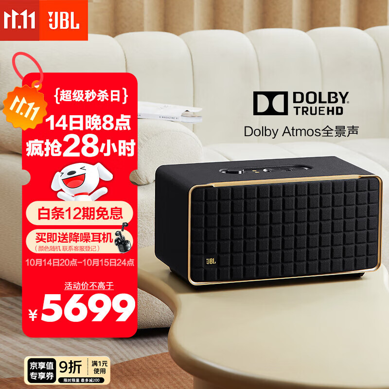 JBL 【双11】音乐世家A500 WiFi无线蓝牙音箱旗舰款 HIFI杜比全景声低音炮音响 国家补贴 礼物 黑色