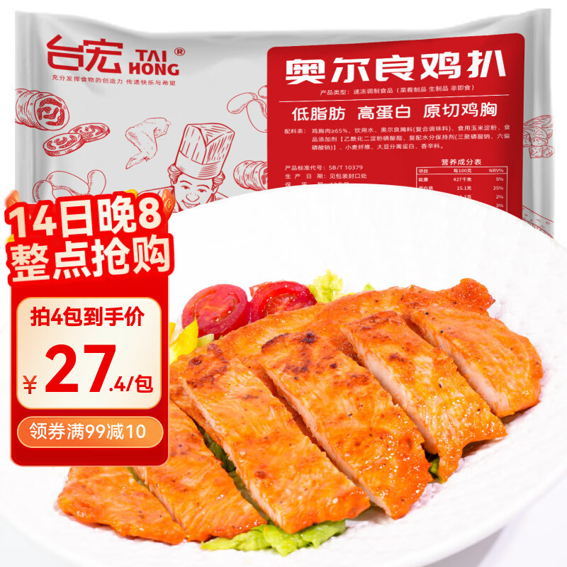 台宏奥尔良香煎鸡排100g*8片