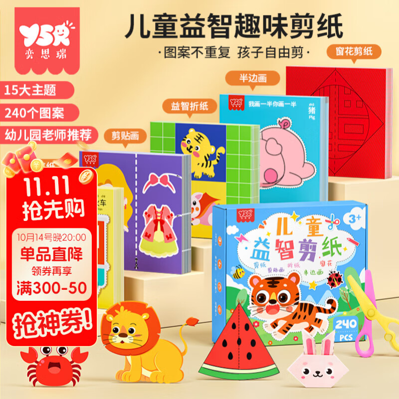 奕思瑞剪纸儿童专用纸3-6岁手工diy制作材料包婴幼儿园宝宝创意早教玩具