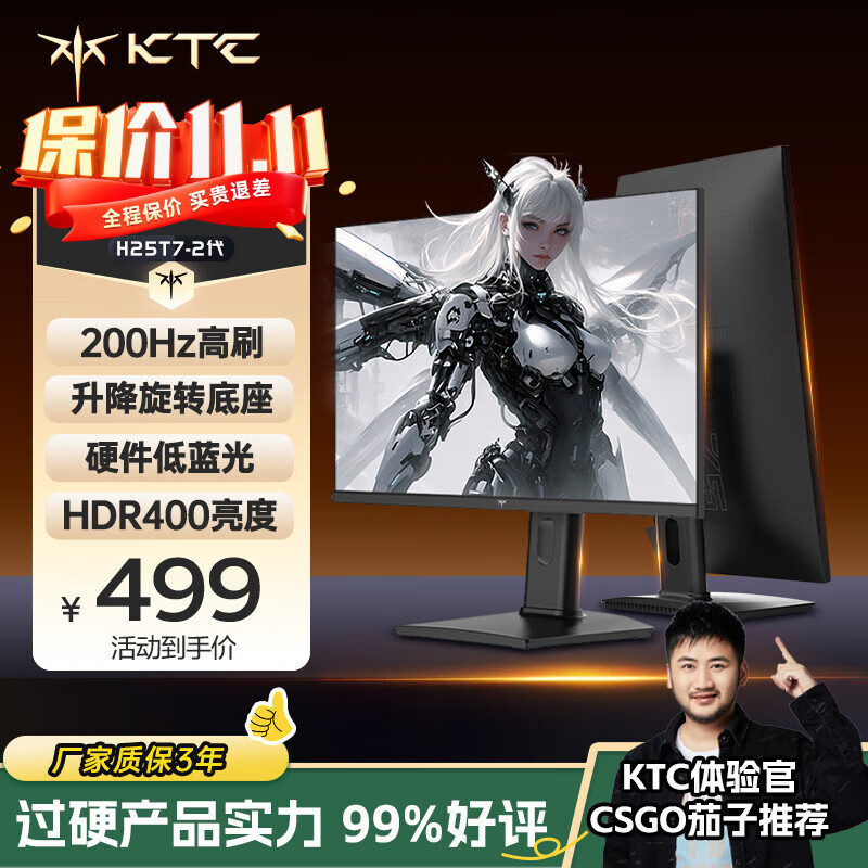 KTC 24.5英寸 疾速200Hz高刷 FastIPS Switch2外接 显示屏PS5游戏升降旋转显示器 国家补贴H25T7-2