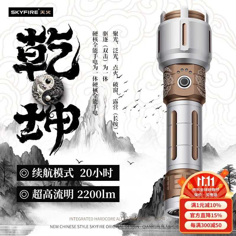天火乾坤手电筒强光超亮充电户外巡逻露营钓鱼远射超长续航多功能激光 2200流明丨送黄蓝燃火镜片丨单电