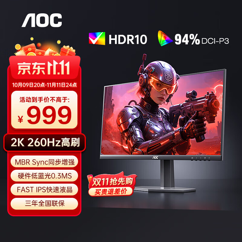 AOC 27英寸2K高清240HZ电竞显示器硬件低蓝光0.3MS Fast IPS快速液晶旋转升降笔记本外接电脑显示屏幕 【G4新战神】 2K 260HZ Q27G40ZE