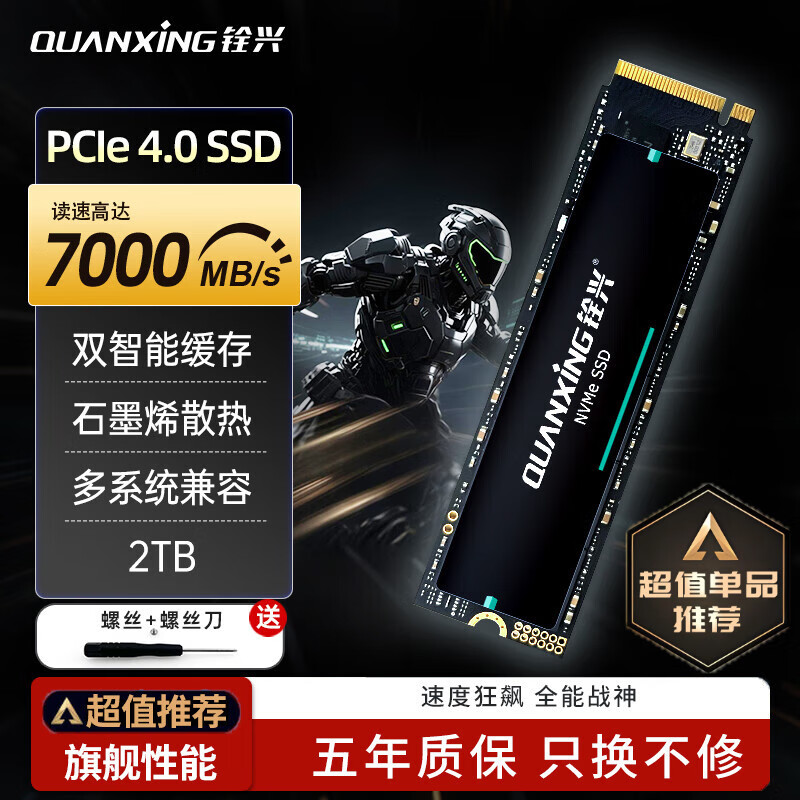 铨兴（QUANXING）2TB SSD固态硬盘 AI PC存储配件 M.2接口 2280（NVME协议）PCIe4.0 
