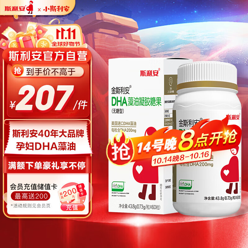 斯利安孕妇DHA金斯利安DHA藻油凝胶糖果60粒装（无糖型）哺乳期孕妇备孕