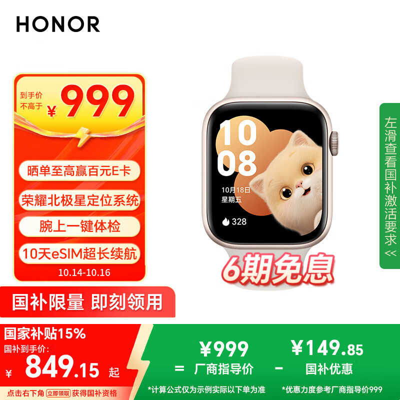 荣耀（HONOR）手表5【国家补贴15%】北极星定位系统|腕上一键体检|10天eSIM长续航 晨辉金  智能手表 送女友