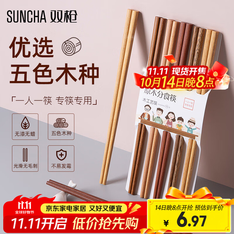 双枪铁木筷子家用实木防滑分类筷分食筷套装 五色原木5双装【推荐】