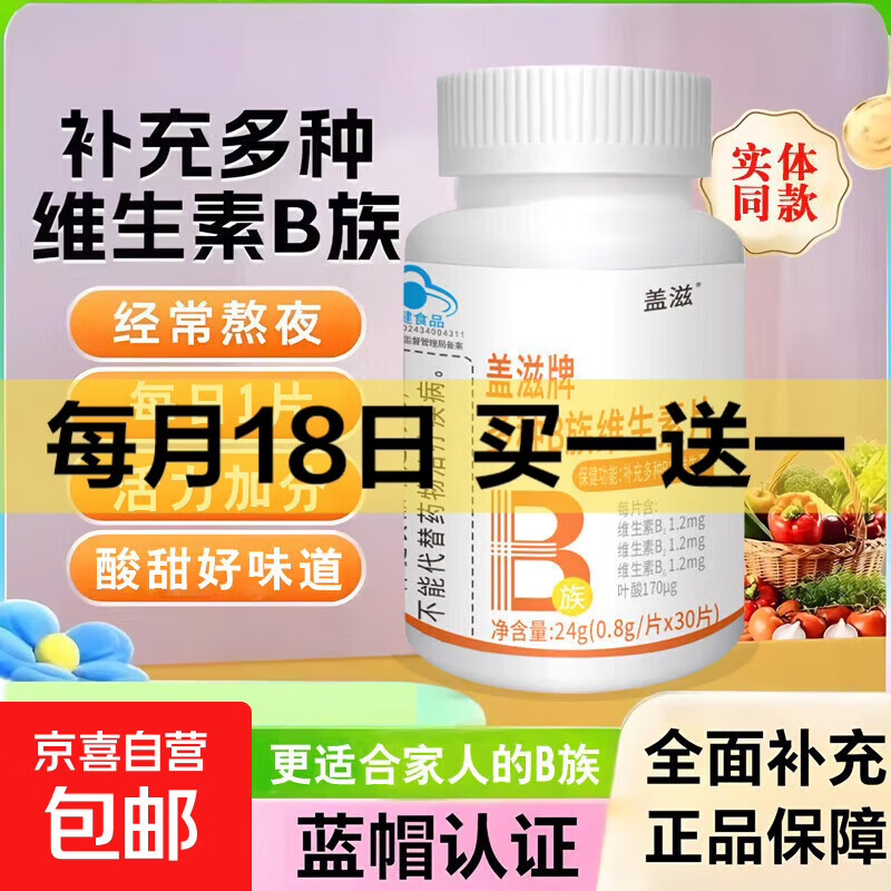 多种B族维生素片保健食品补充多种维生素 多种B族维生素片3瓶