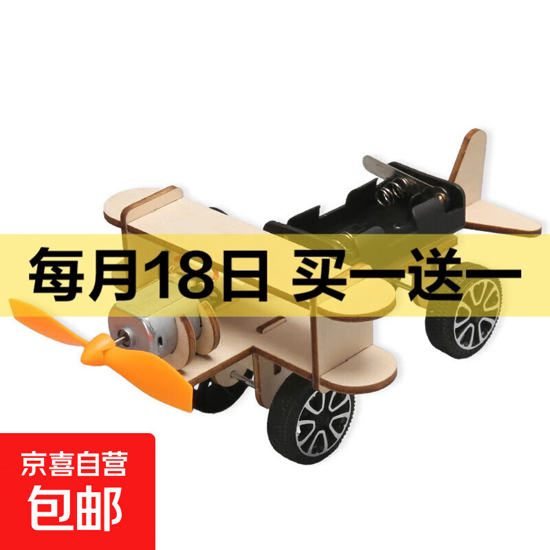 【京东物流】steam科学小实验套装DIY手工制作玩具六一儿童节礼物小学生儿童礼物早教益智亲子互动 滑行飞机【需自备5号电池】