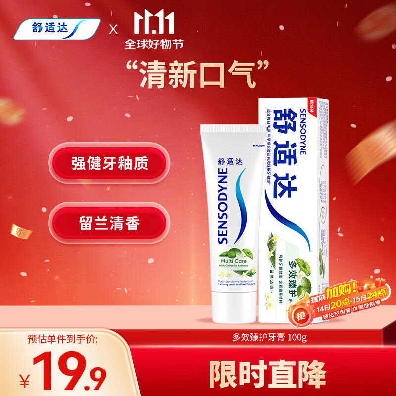 舒适达多效臻护牙膏天然积雪草清新口气草本植萃100g 新旧包装随机发