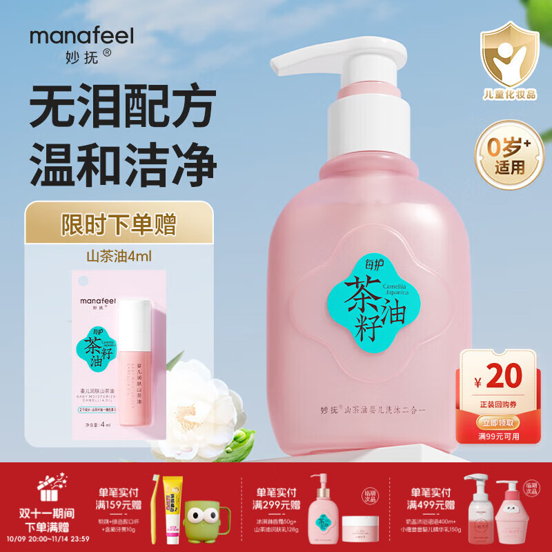 妙抚山茶油婴儿洗发水沐浴露儿童洗护二合一255ml 新生儿宝宝专用 【拒绝假滑】洗沐二合一145ml