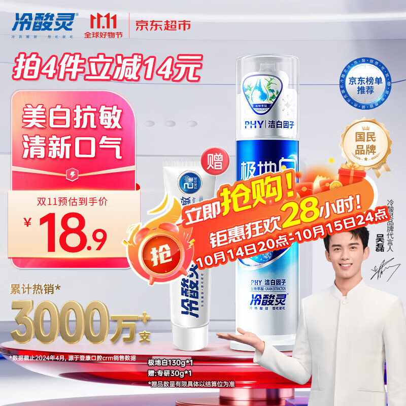 冷酸灵极地白泵式牙膏抗敏感美白牙齿海洋薄荷香 130g【吴磊推荐】