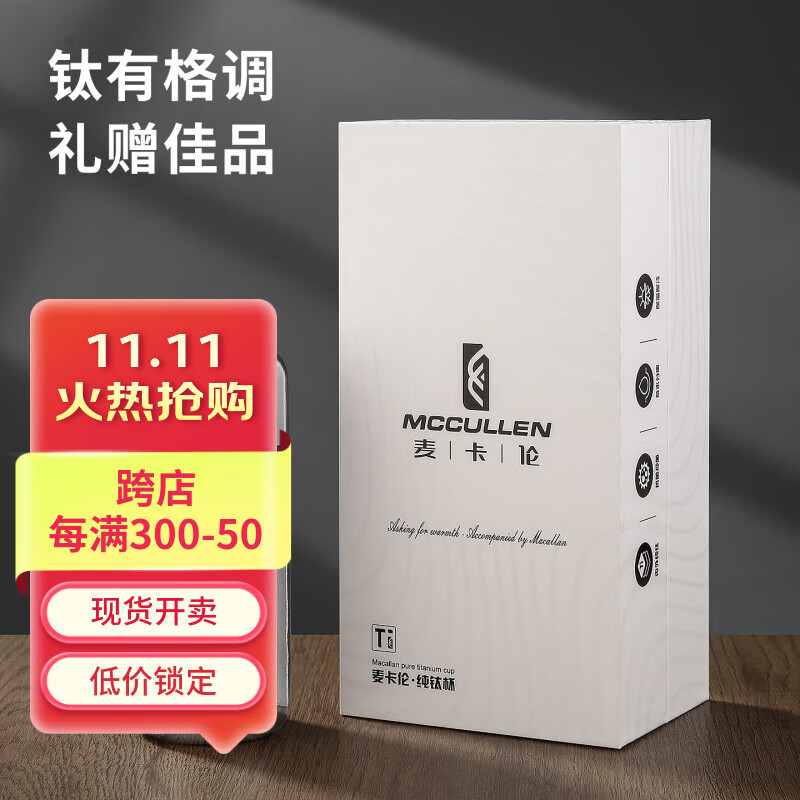 麦卡伦（MCCULLEN）纯钛保温杯口袋杯迷你便捷钛杯随身超轻小巧水杯送对象礼物定制 月光银230ml无茶漏