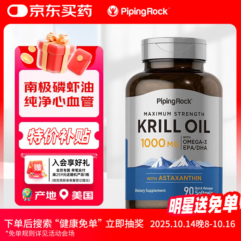 PIPING ROCK南极磷虾油软胶囊 磷脂欧米伽-3 含虾青素 EPA DHA 美国进口