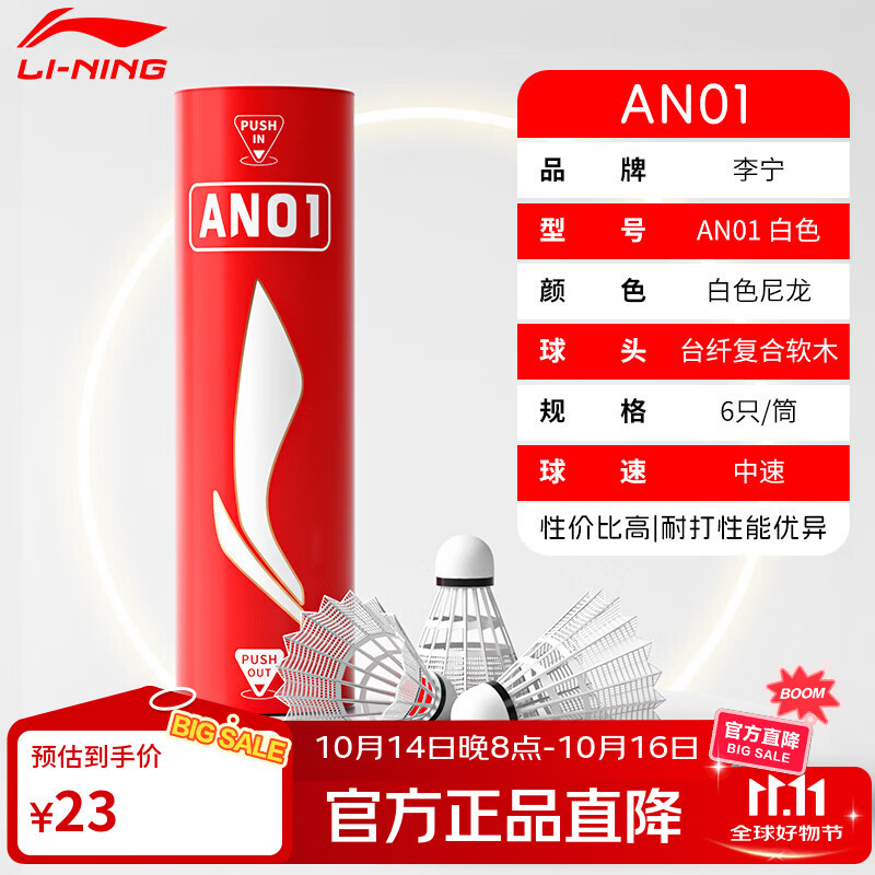 李宁（LI-NING）羽毛球耐打王不易烂稳定飞行防风室内外专业比赛训练用球鹅毛12只 6只白色尼龙耐打款 1筒 【稳定耐打】