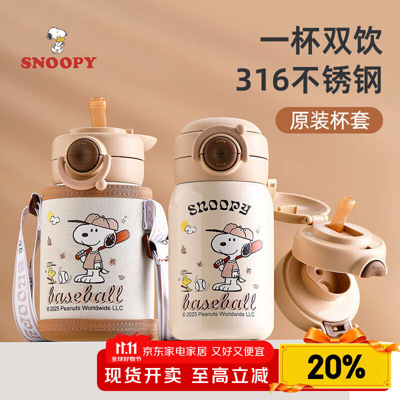 史努比（SNOOPY）316不锈钢保温杯儿童双饮男女孩吸管水壶小学生上学专用喝水杯子