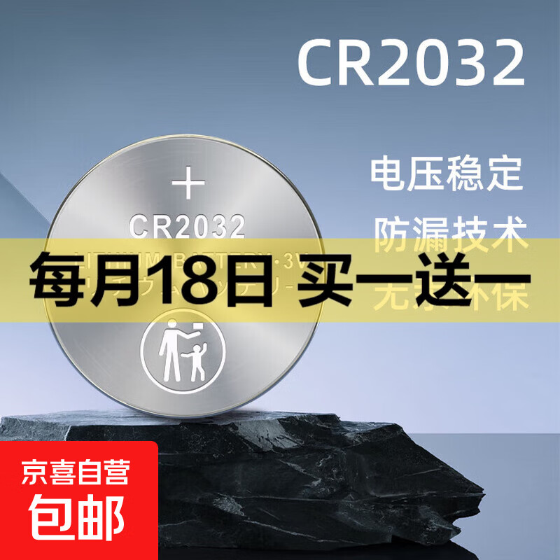 纽扣电池CR系列电脑主板称体重秤温度计电子 适用于宝马奔驰奥迪大众汽车钥匙遥控器【单件包邮】 CR2032单粒装