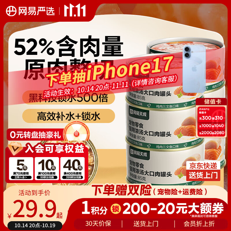网易严选猫湿粮宠物零食浓汤大口肉罐头 鸡肉+三文鱼85g*6罐