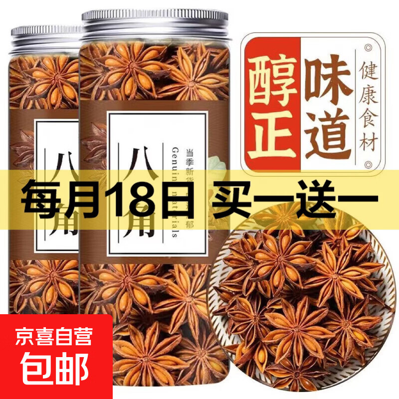 花椒八角桂皮香叶辣椒白芷孜然草果小茴香卤料调料【重量含罐】 八角60g/罐*1罐【含罐】