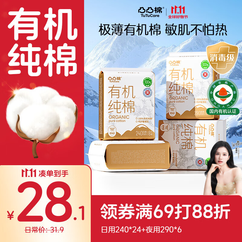 凸凸棉有机纯棉卫生巾消毒医护级姨妈巾日夜组合超薄30片京东自营整箱发