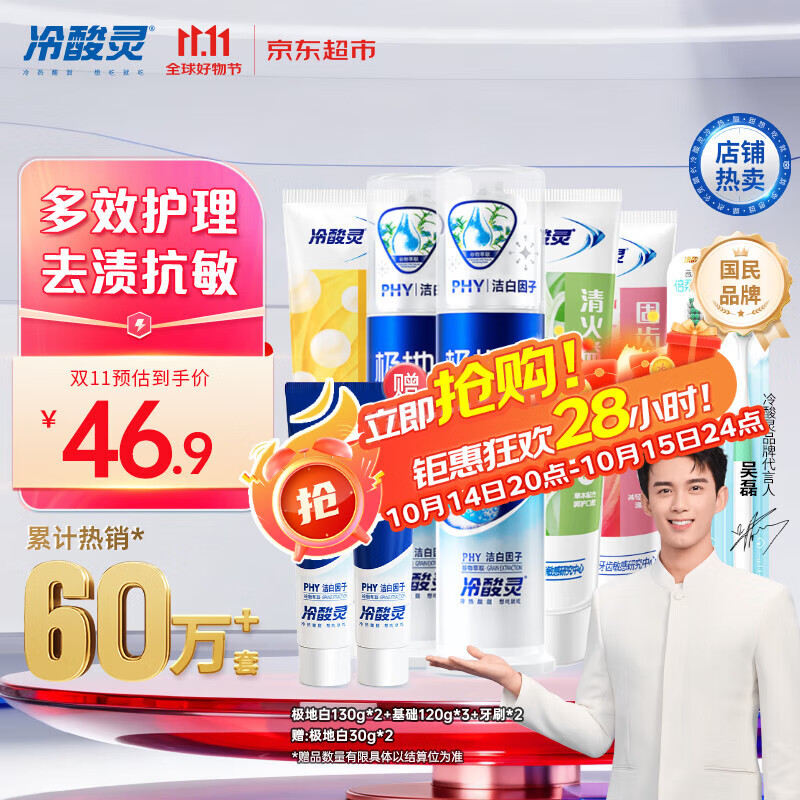冷酸灵多效护理牙膏套装 抗敏美白 清新口气 5支装共620g【吴磊推荐】