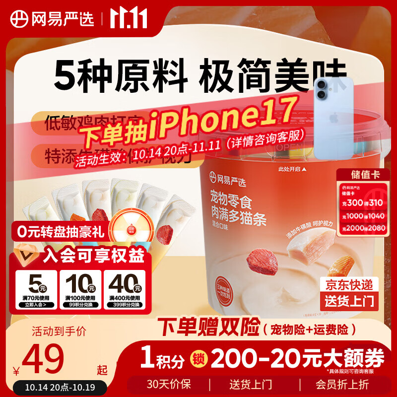 网易严选肉满多猫条成猫幼猫通用猫咪零食湿粮猫条混合口味 10g*80条