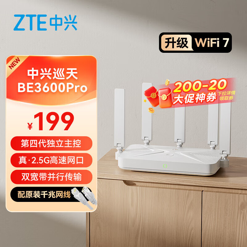 中兴（ZTE）巡天BE3600Pro 2.5G网口千兆无线家用路由器 双频聚合WiFi7 智能游戏加速上网管理