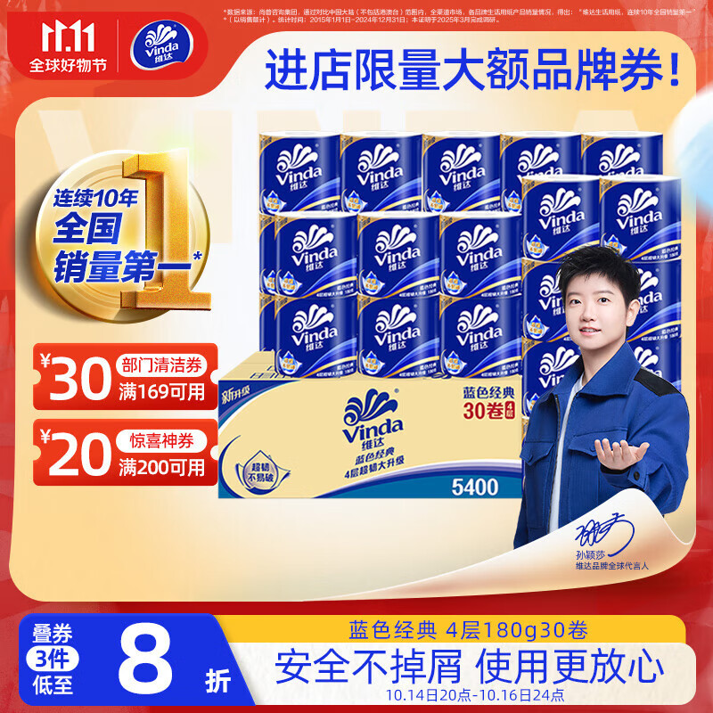 维达（Vinda）卷纸 蓝色经典有芯卷纸4层180克*30卷 加厚 纸巾 整箱