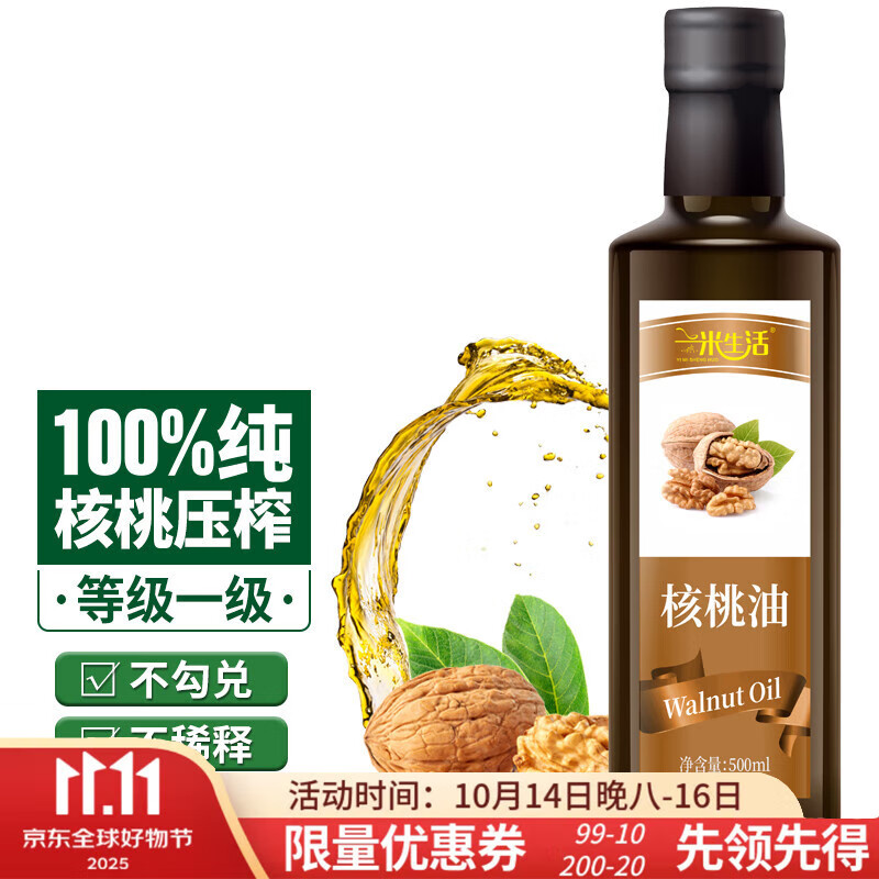 一米生活 纯核桃油 500ml物理压榨食用油  热炒营养油